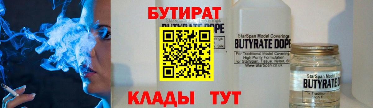 БУТИРАТ GHB Арсеньев