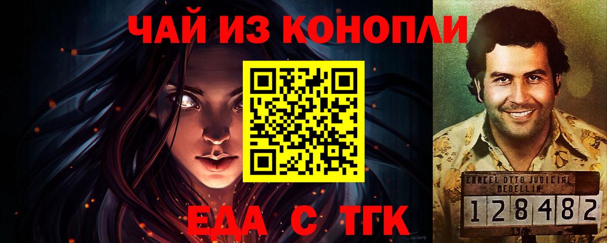 Еда ТГК марихуана  Вход с VPN  Арсеньев 