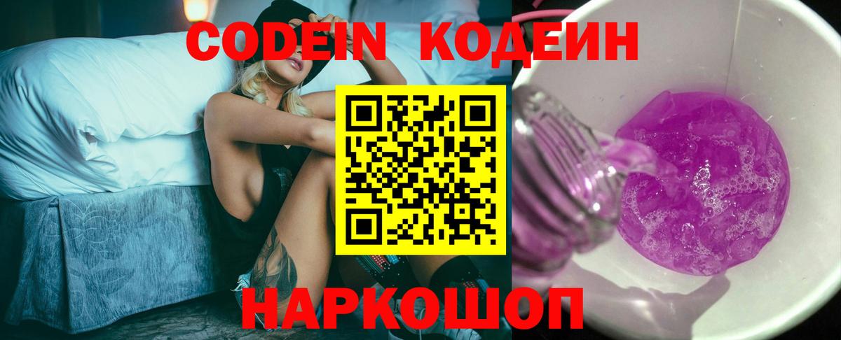Арсеньев  Кодеиновый сироп Lean напиток Lean (лин)  Вход с VPN 