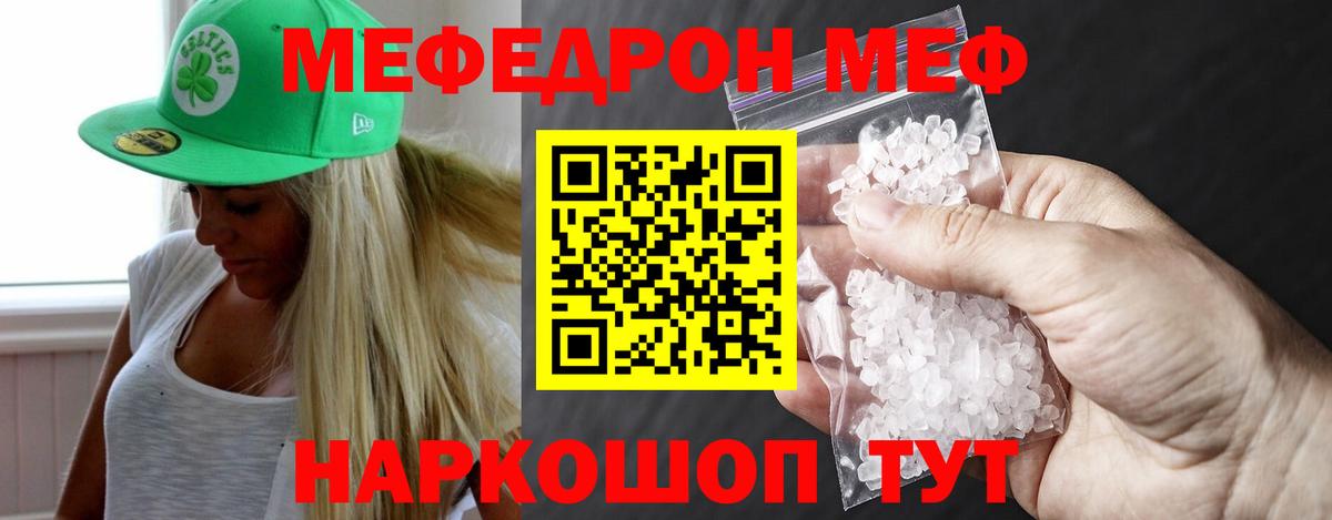Меф мука Арсеньев